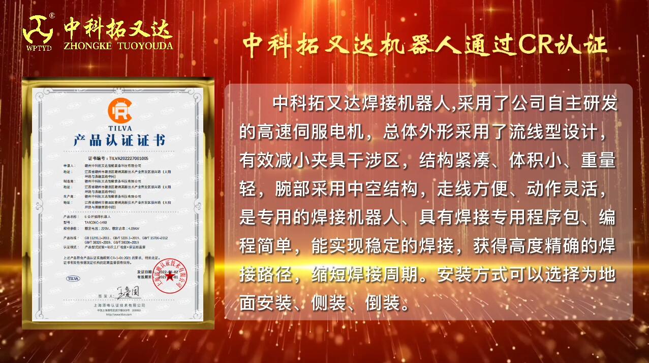 热烈祝贺中科拓又达机器人通过CR认证